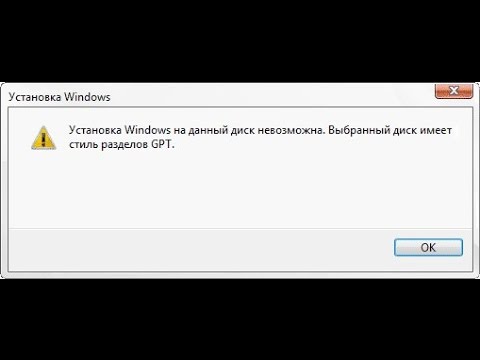 Установка винды выбор диска. Установка вин невозможна стиль разделов gpt невозможна диск имеет. Ошибка установки windows gpt. Невозможно установить имеет стиль gpt. Невозможно установить имеет стиль gpt.