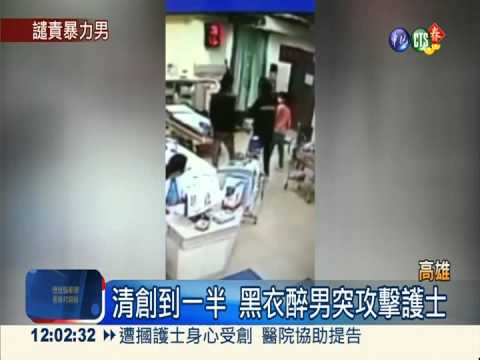 不滿傷口被弄痛 醉男掌摑護士!