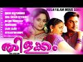 Thilakkam Super Hit Malayalam Movie Songs Dileep Kavya Madhavan Non Stop Songs