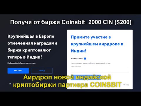 Coinsbit  2000 CIN ($200) Аирдроп новой индийской криптобиржи партнера COINSBIT
