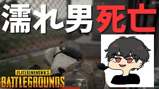 女には困った事がない男 敗北の瞬間 - PUBG【りゅうにゃん】