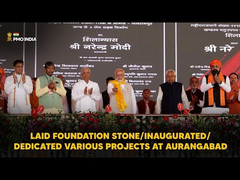 PM Modi lays foundation stone/inaugurates/dedicates various projects at Aurangabadा