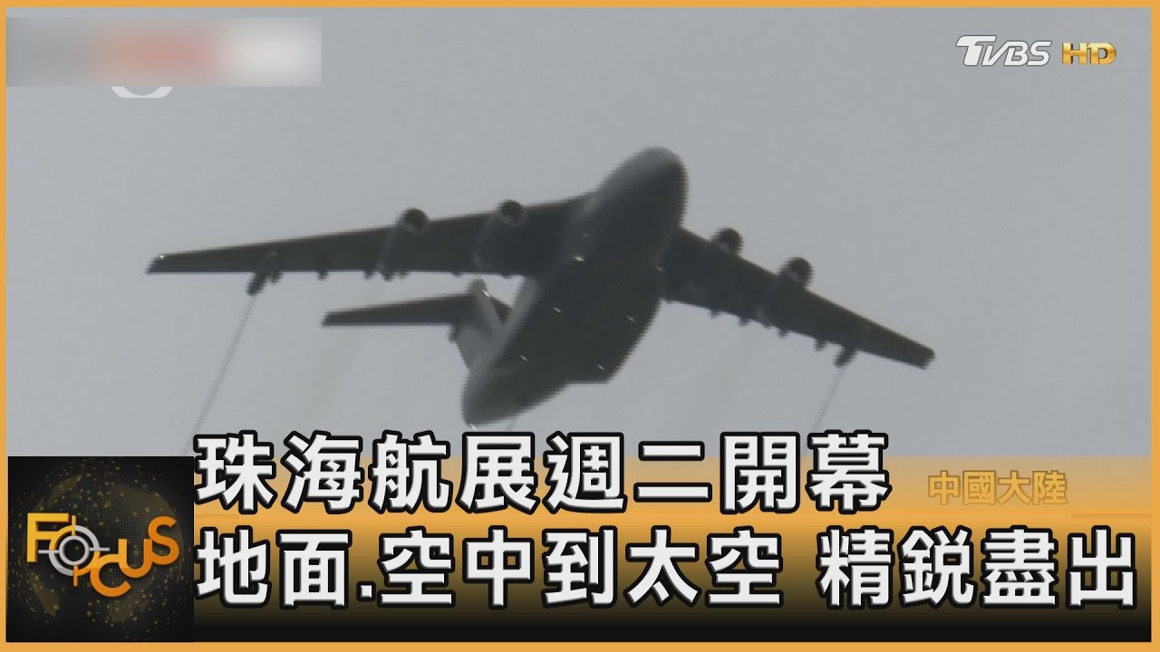 殲-20.運油-20珠海航展秀肌肉 防疫嚴外省客幾絕跡