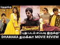 Dhamaka Tamil Dubbed Movie review  by Mk vision tamil | தமக்கா | Ravi teja | dhamaka review