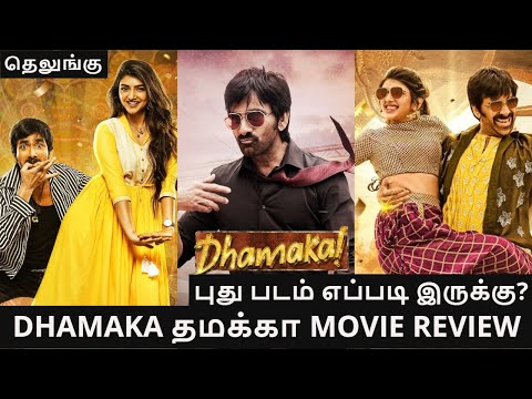 Dhamaka Tamil Dubbed Movie review  by Mk vision tamil | தமக்கா | Ravi teja | dhamaka review