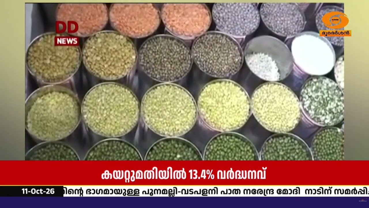 രാജ്യത്ത് പയർവർഗ്ഗ ഇറക്കുമതി ചെലവിൽ 31.52 ശതമാനത്തിന്?