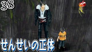 #38【FF8 リマスター/初見】魔女イデアの正体はシドの嫁と・・？スコールたちとの関係も色々わかって衝撃【女性実況】