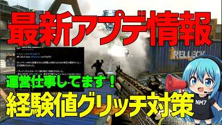 【CoD:BO2】最新アプデ情報 経験値グリッチ対策強化！ポート開放など