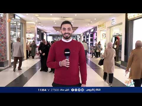 شاهد بالفيديو.. رسالة لمن توجهها في مناسبة عيد راس السنة ؟ | نسمات زاكروس