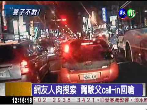 惡擋救護車 駕駛父call-in回嗆