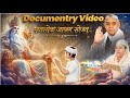 Documentry Video ।। About #SatlokAshramSojat ।। Sant Gareeb Das ji Bodh Diwas