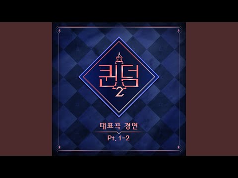 WA DA DA (QUEENDOM2 Ver.)