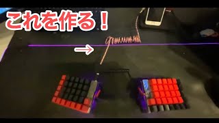 自作でケーブル作ってみた
