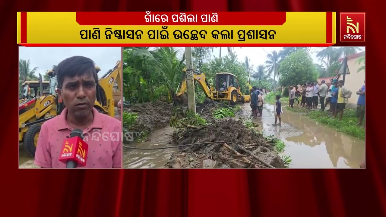 ଲଘୁଚାପ ଜନିତ ବର୍ଷା ପ୍ରଭାବରେ ମହାକାଳପଡା ବ୍ଲକ ଜୟଚନ୍ଦ୍ର?