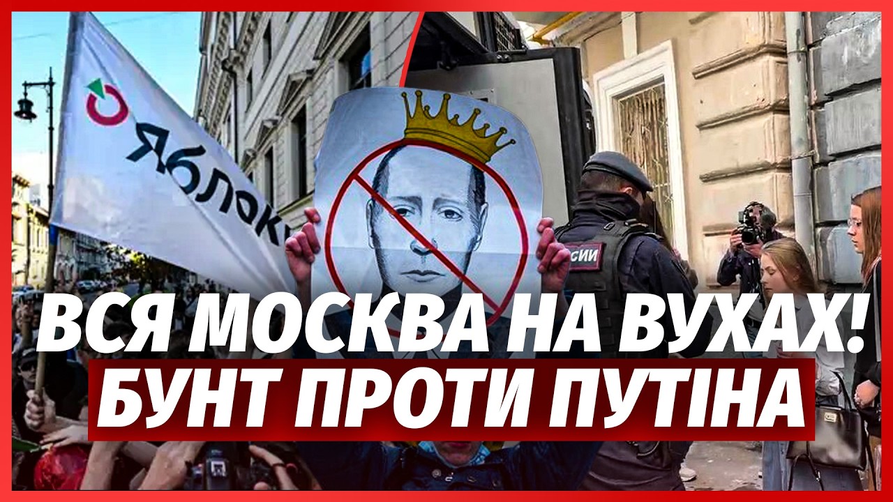 ⚡️ПРЯМО ЗАРАЗ! Масовий БУНТ У МОСКВІ. Силовики РОЗГОНЯЮТЬ НАТОВП. Росіяни В?