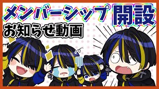 【お知らせ】活動10年目でついにメンバーシップを開設します