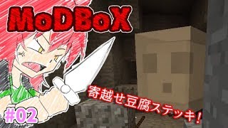 MOD詰め込みました！MODBOXPart２【にぎやかに】