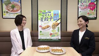 2026年8月2日（日）放送「餃子の王将」