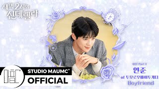 [情報] 凌晨2點的灰姑娘 OST Part.4 - 然竣(TXT)