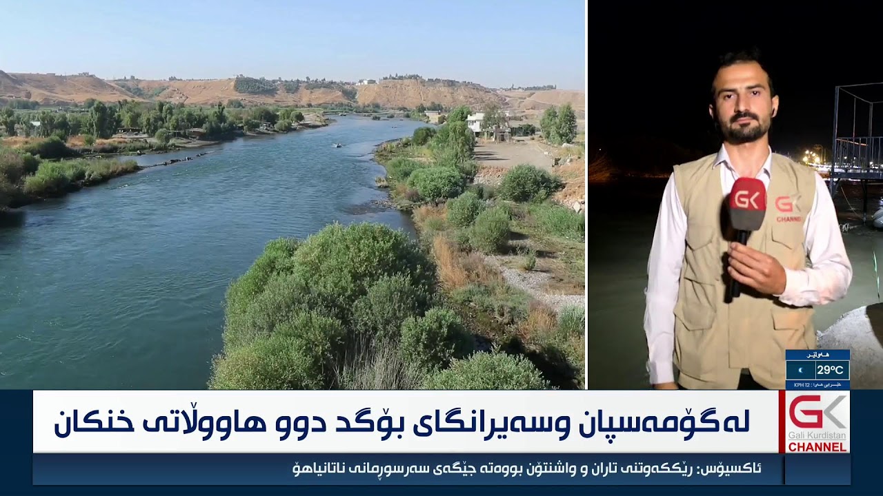 ڤیدیۆ | راستەوخۆ .. لە گۆمەسپان و سەیرانگای بۆگد دوو هاوڵاتی خنکان