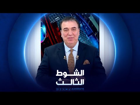 شاهد بالفيديو.. الشوط الثالث | 13-06-2024