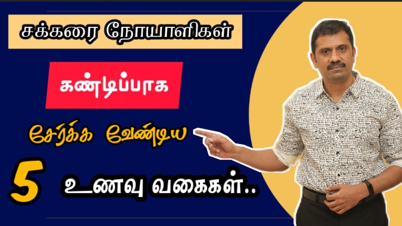 5 FOODS THAT MUST BE INCLUDED EVERYDAY||#dr_arunkarthik ||தினமும் அவசியம் சேர்க்க வேண்டிய 5 உணவுகள்