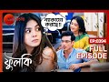 Shalini Rudra এর মুখোমুখি হয় Phulki Full Ep 394 ZEE Bangla