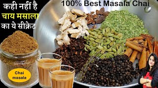 Download lagu इस चाय के मसाले का स्वाद आपको दीवाना बना देगा | Secret Chai Masala Powder Recipe | Tea Masala Powder mp3