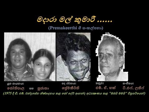 Madara Mal Kumari - මදාරා මල් කුමාරී