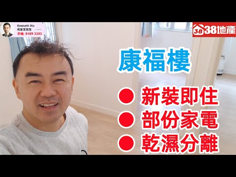 康福楼 Youtube Video