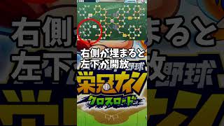 #栄冠クロス 成長板の出来は良いスーパークラス 栄冠ナイン クロスロード #shorts