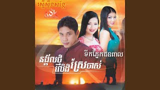 ស្រីម៉ៅ