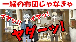 一人で寝るなんて絶対イヤッ！【薬を買いに来たらちわげんかに巻き込まれた話R】BLゲーム実況01