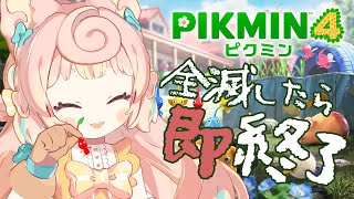 【ピクミン4 】#3 血沸き肉躍るダンドリバトルだいすき【ころねぽち】