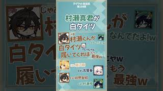 【原神】村瀬さんが白タイツ　【テイワット放送局/村瀬歩/前野智昭/古賀葵/堀江瞬/声優】#shorts