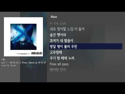 [그냥자막] pH-1 - MORAGO (Feat. Blase & 쿠기) (Prod. by Slom) [X]