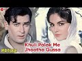 खुली पलक में झूठा गुस्सा Khuli Palak Mein Jhoota Gussa Profe