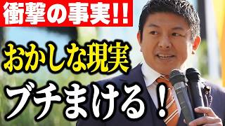 【神谷宗幣】見逃せない！メディアが絶対に報じない日本の闇を銀座で激白！今こそ知るべき参政党の本音と衝撃の真実【過去動画】