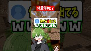 ぶっちゃけ体重何キロ？ #マイクラ #配信切り抜き #かんなちゃろ