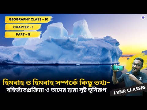 WBBSE Class 10th Geography Chapter 1 Himobaho O Himobaho Somporke Kichu Tottho | PART 9 || LRNR