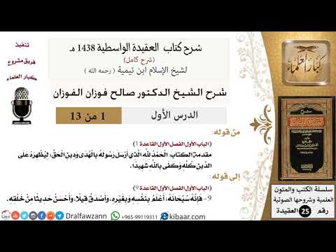 شرح العقيدة الواسطية