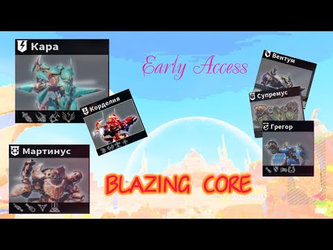 Blazing Core- Gameplay early access/Геймплей ранний доступ