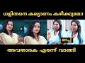 മീനാക്ഷി കണക്കിന് കൊടുത്തു Meenakshi Interview Troll