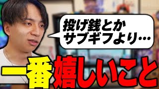 ダイジェスト - リスナーからしてもらって1番嬉しいことを語るけんき【けんき切り抜き】