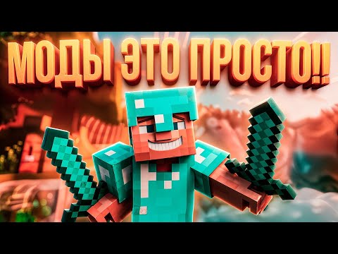 КАК УСТАНОВИТЬ МОДЫ НА МАЙНКРАФТ В 2025🔥