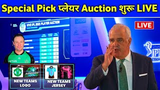 IPL 2022 - 2 New IPL Teams Special Pre-Pick Process Started