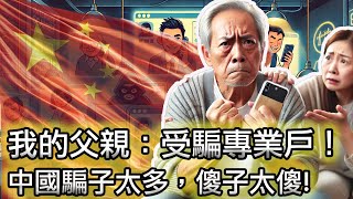 Re: [新聞] 女堅匯275萬到警示帳戶「我自己承擔」