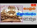 Story Behind Lord Indra Vajrayudham In Telugu OmNamaha