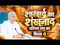 Brahma Vishnu Mahesh Ka Pita: Ramcharitmanas Se Gupt Rahasya