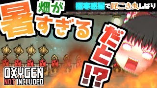 【oxygen not included】極寒惑星で屁こき虫縛り#13【ゆっくり実況】